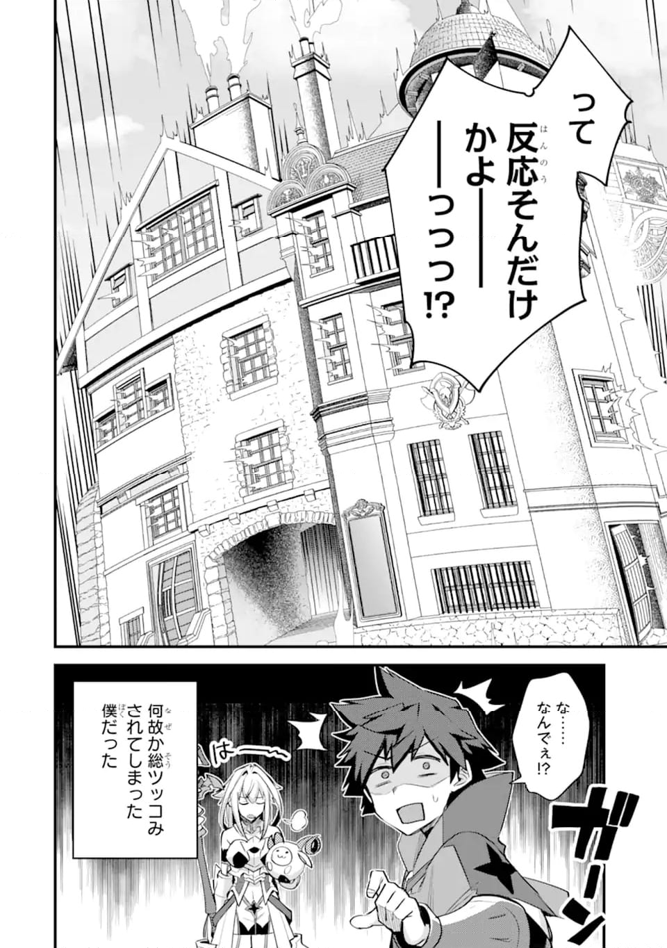 二度転生した少年はSランク冒険者として平穏に過ごす～前世が 第37.3話 - Trang 11