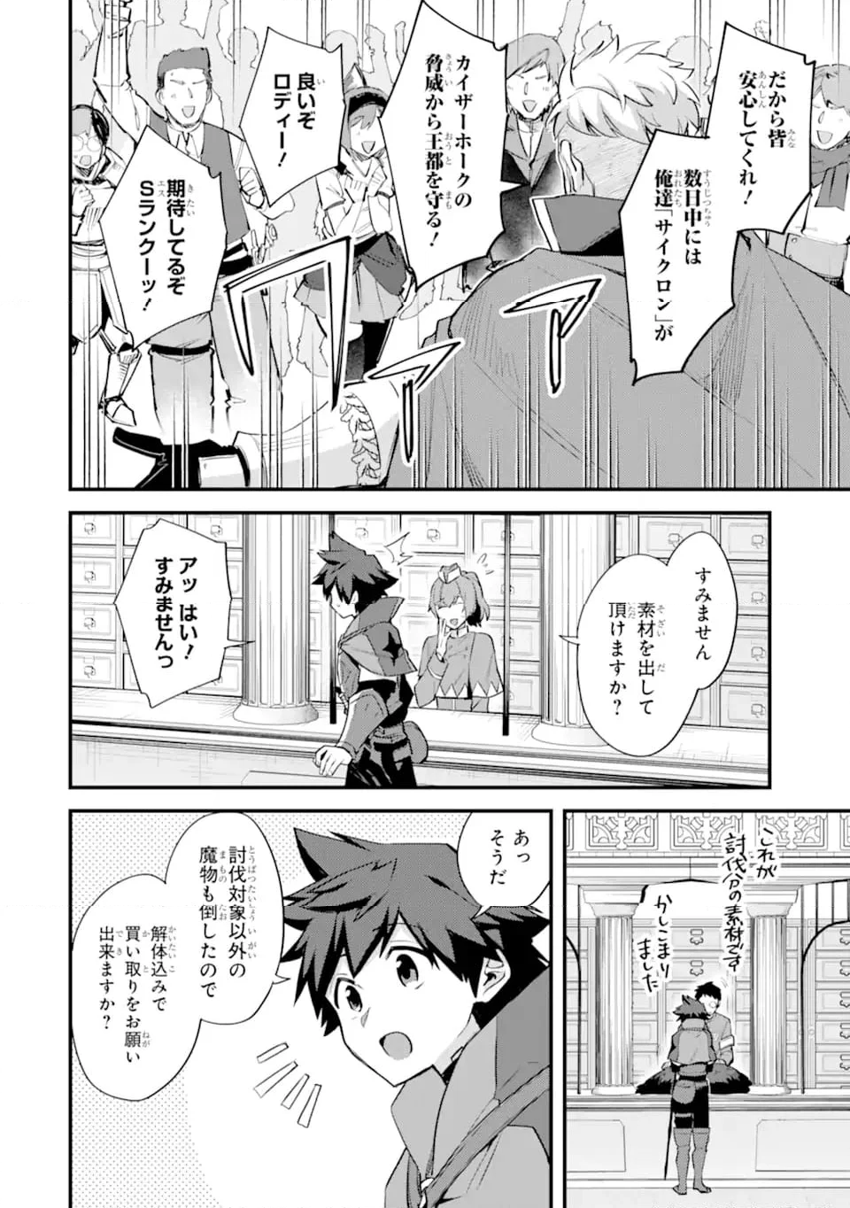 二度転生した少年はSランク冒険者として平穏に過ごす～前世が 第37.3話 - Trang 3