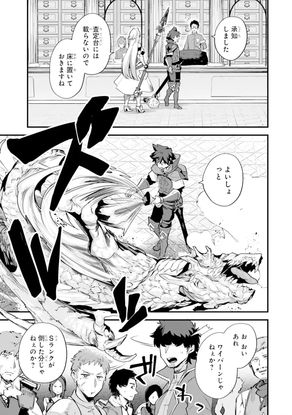 二度転生した少年はSランク冒険者として平穏に過ごす～前世が 第37.3話 - Trang 4