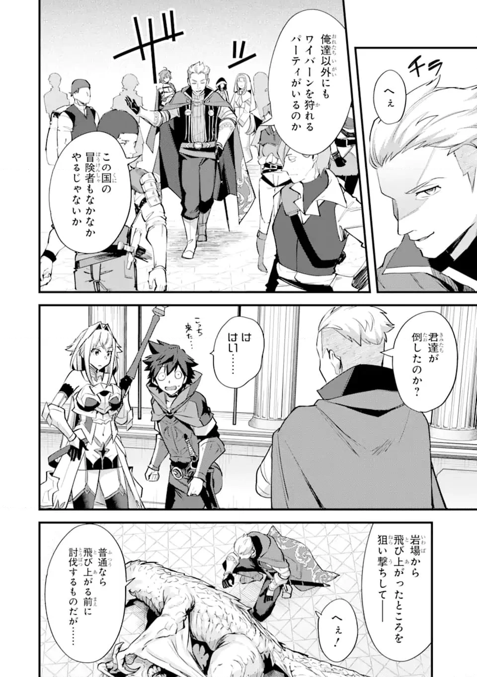 二度転生した少年はSランク冒険者として平穏に過ごす～前世が 第37.3話 - Trang 5