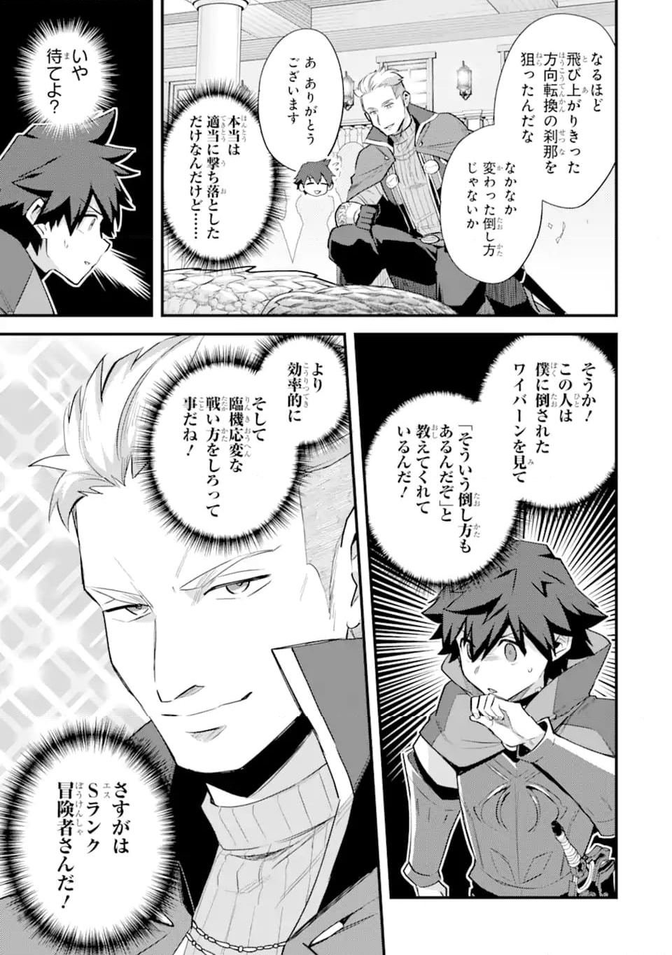 二度転生した少年はSランク冒険者として平穏に過ごす～前世が 第37.3話 - Trang 6