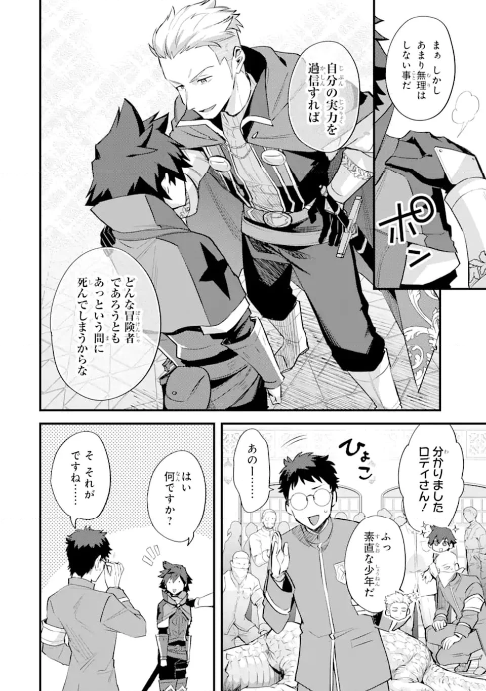 二度転生した少年はSランク冒険者として平穏に過ごす～前世が 第37.3話 - Trang 7