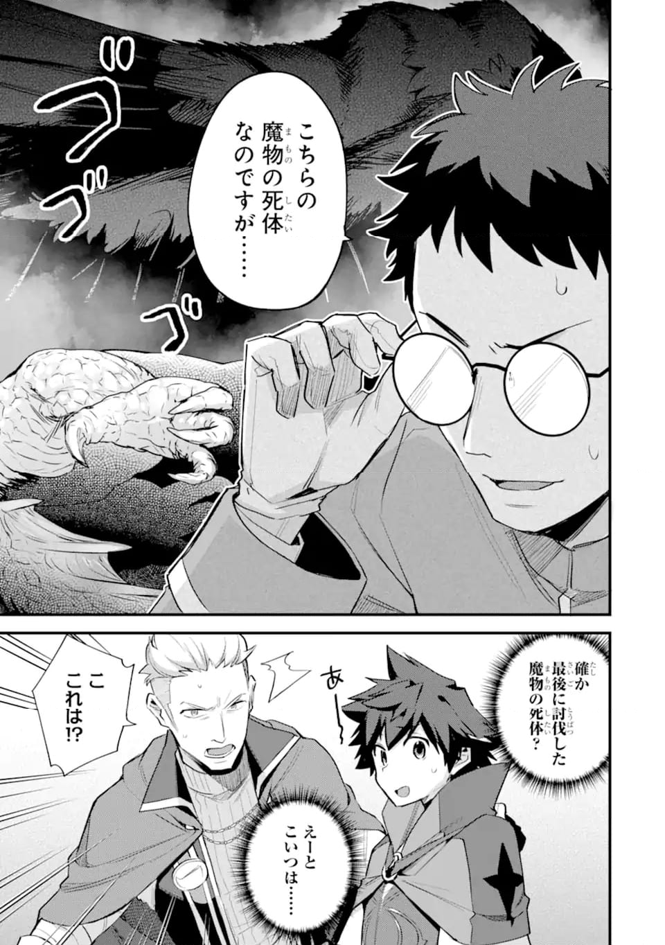 二度転生した少年はSランク冒険者として平穏に過ごす～前世が 第37.3話 - Trang 8