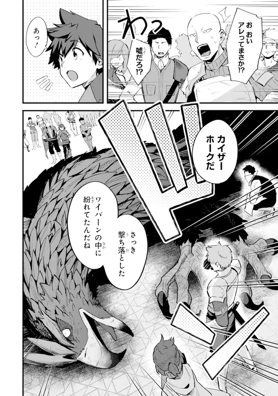 二度転生した少年はSランク冒険者として平穏に過ごす～前世が 第37.3話 - Trang 9