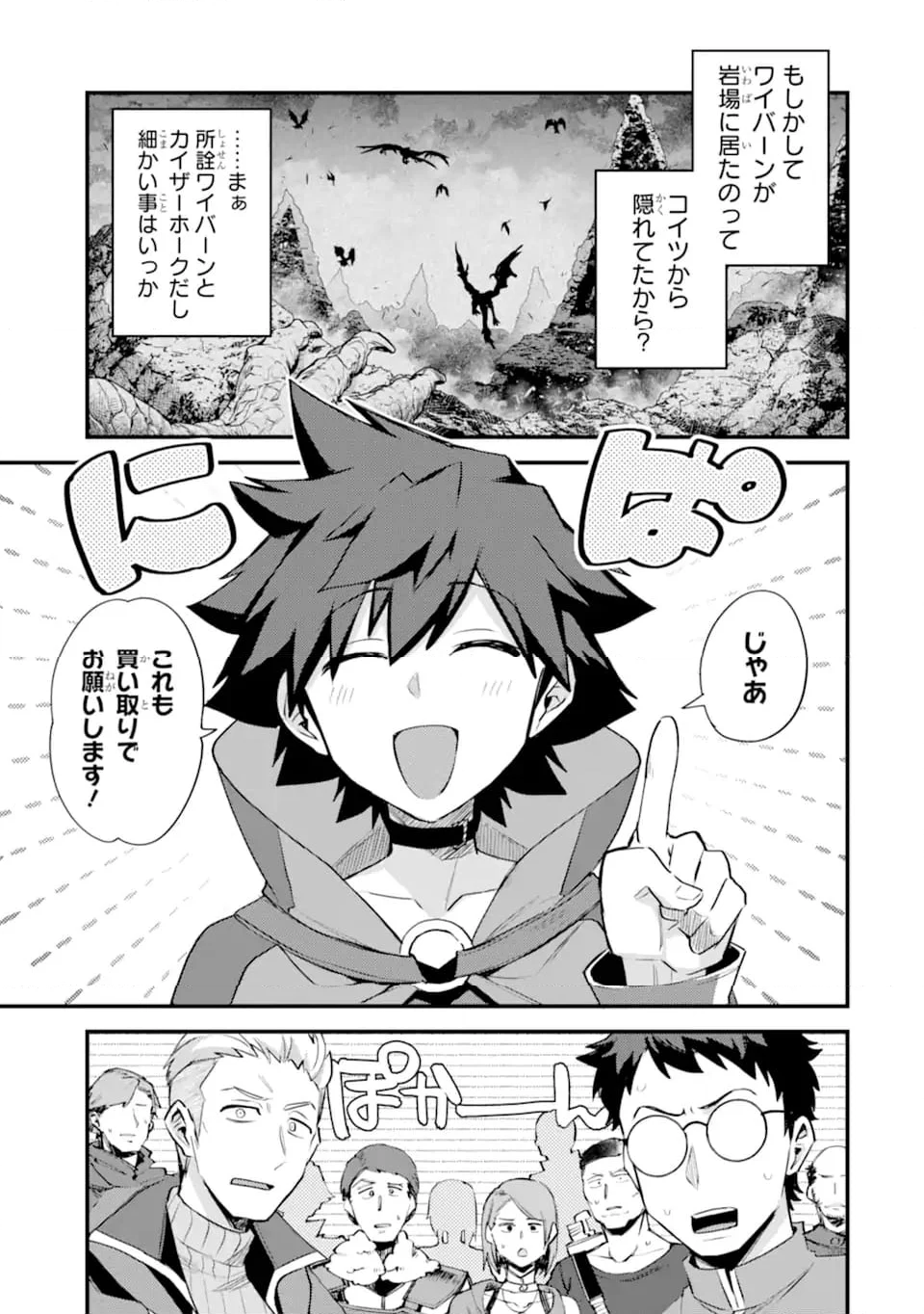 二度転生した少年はSランク冒険者として平穏に過ごす～前世が 第37.3話 - Trang 10