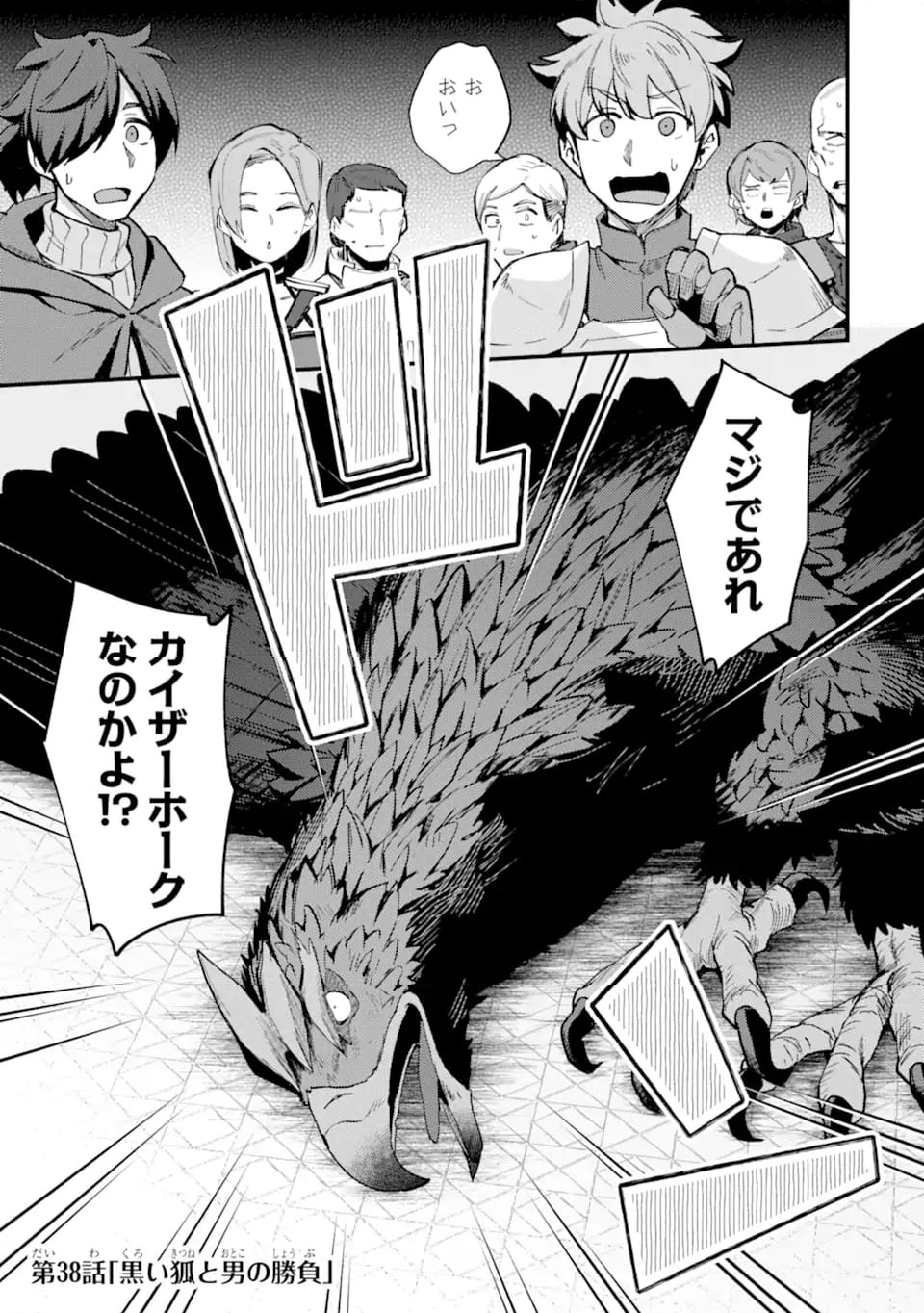二度転生した少年はSランク冒険者として平穏に過ごす～前世が 第38.1話 - Trang 1