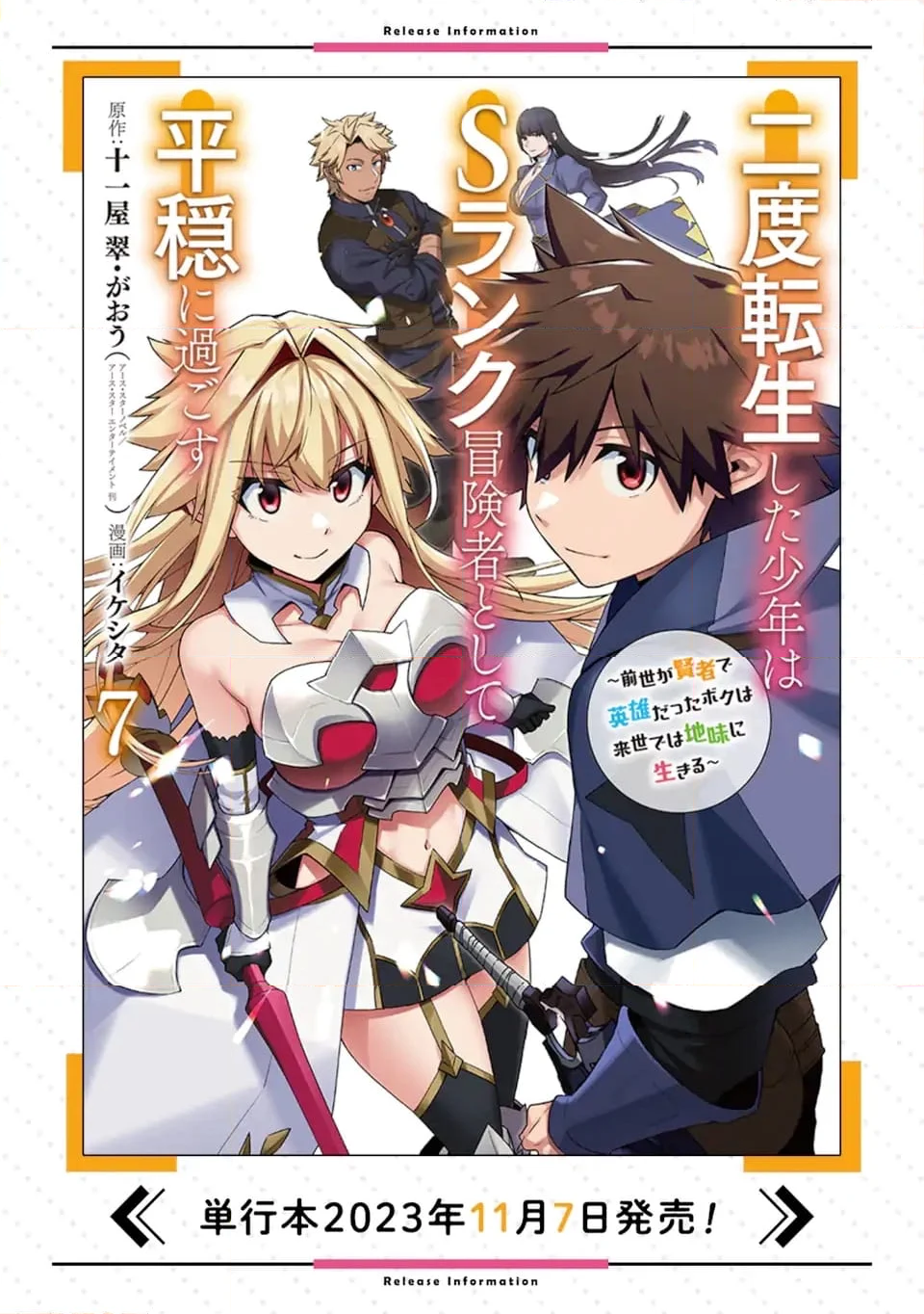 二度転生した少年はSランク冒険者として平穏に過ごす～前世が 第38.1話 - Trang 11