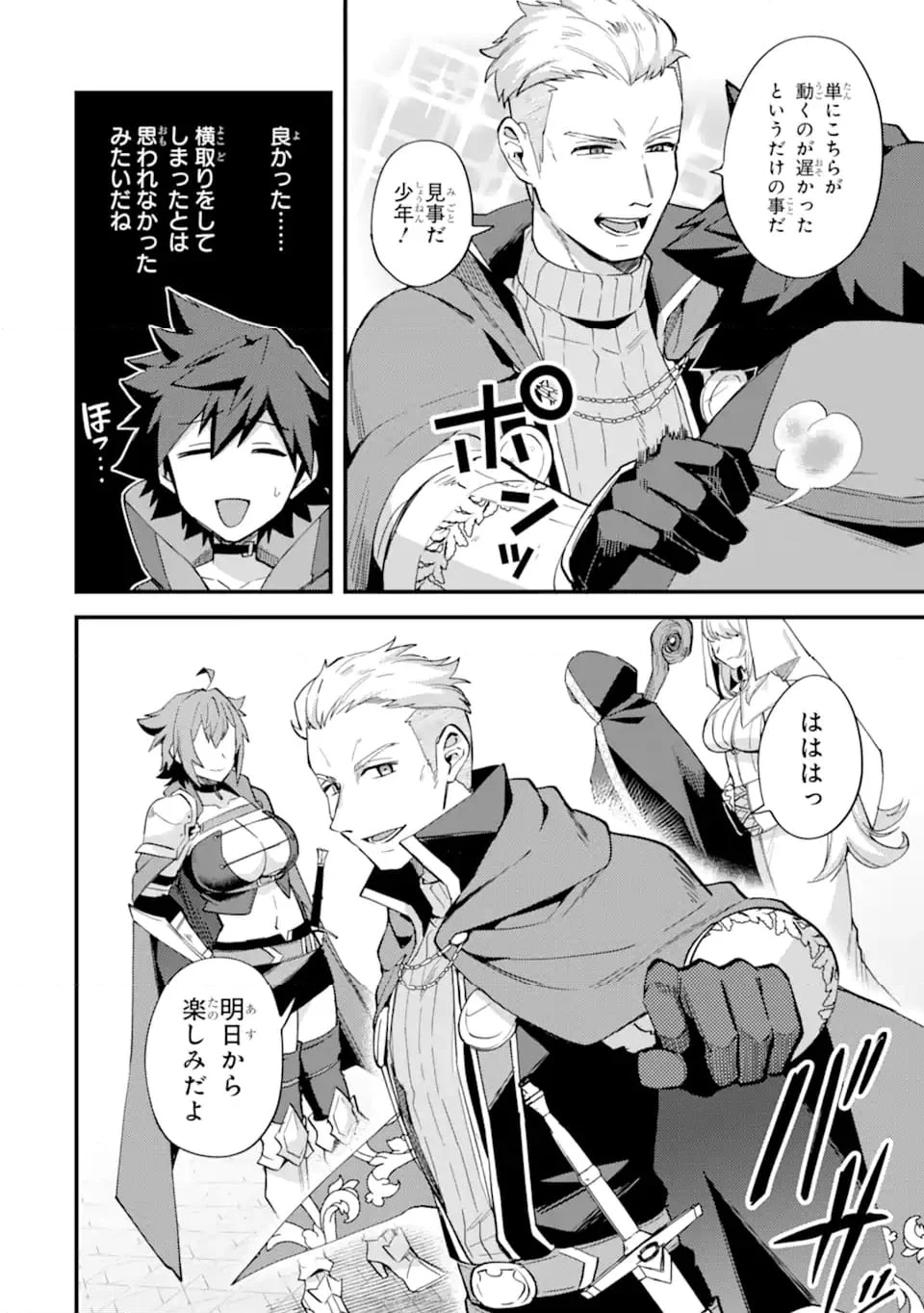 二度転生した少年はSランク冒険者として平穏に過ごす～前世が 第38.1話 - Trang 4