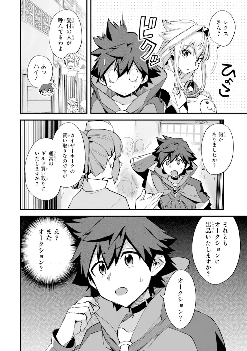 二度転生した少年はSランク冒険者として平穏に過ごす～前世が 第38.1話 - Trang 6