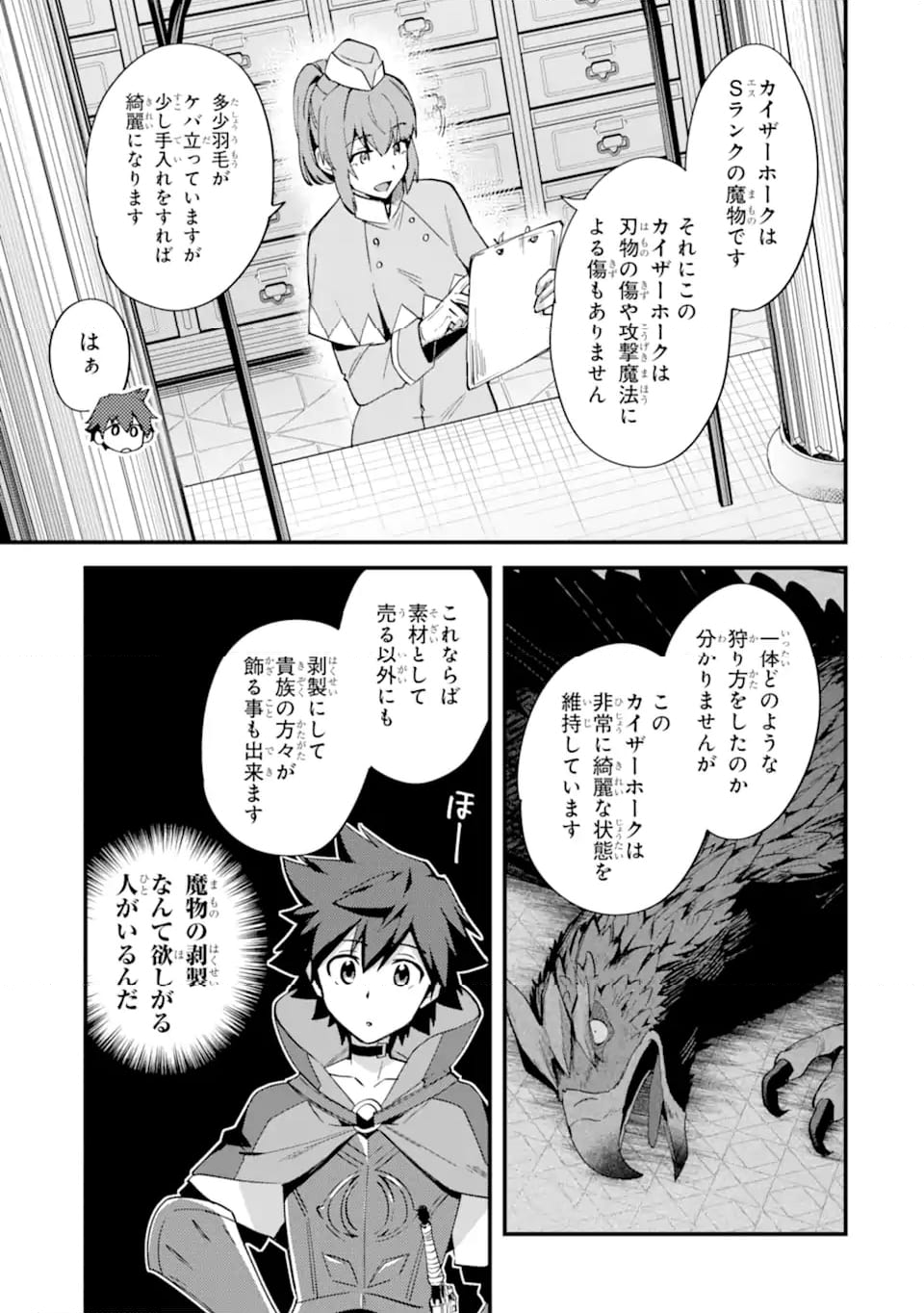 二度転生した少年はSランク冒険者として平穏に過ごす～前世が 第38.1話 - Trang 7