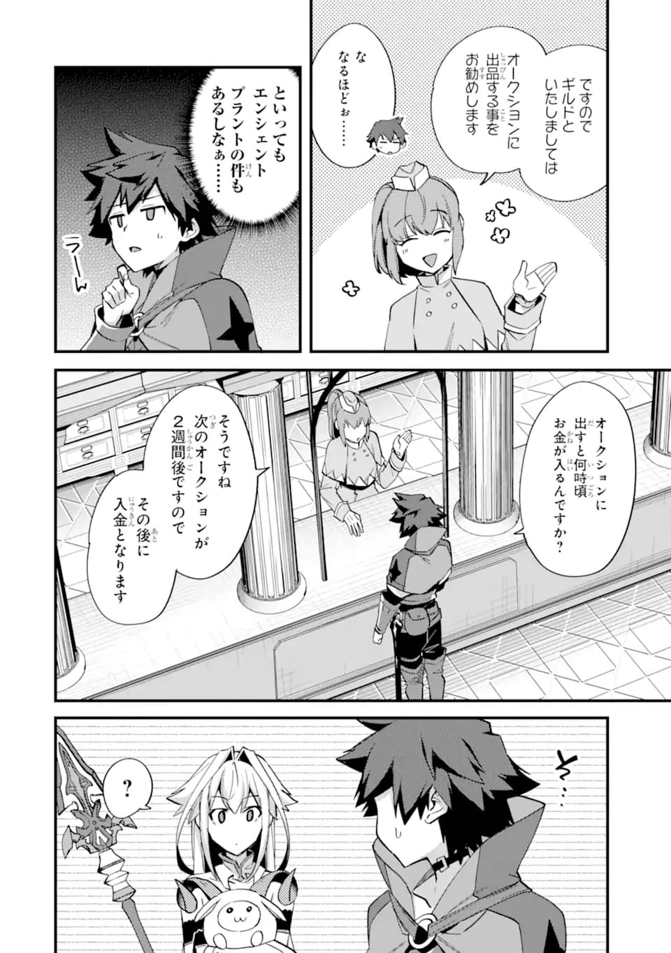 二度転生した少年はSランク冒険者として平穏に過ごす～前世が 第38.1話 - Trang 8