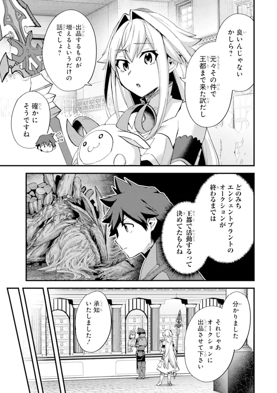 二度転生した少年はSランク冒険者として平穏に過ごす～前世が 第38.1話 - Trang 9