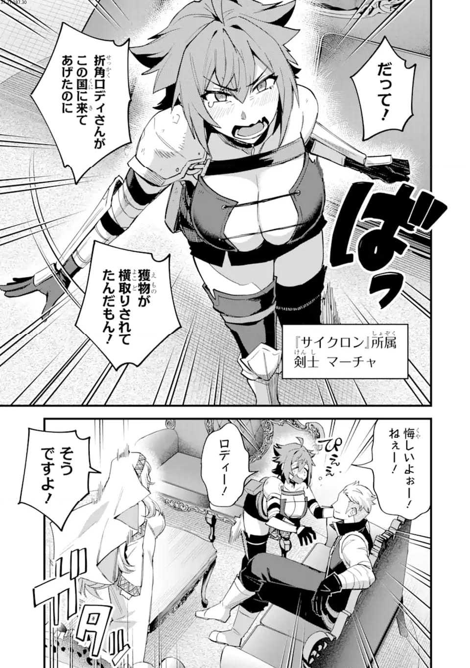 二度転生した少年はSランク冒険者として平穏に過ごす～前世が 第38.2話 - Trang 1