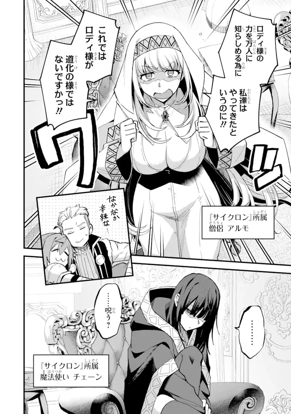 二度転生した少年はSランク冒険者として平穏に過ごす～前世が 第38.2話 - Trang 2