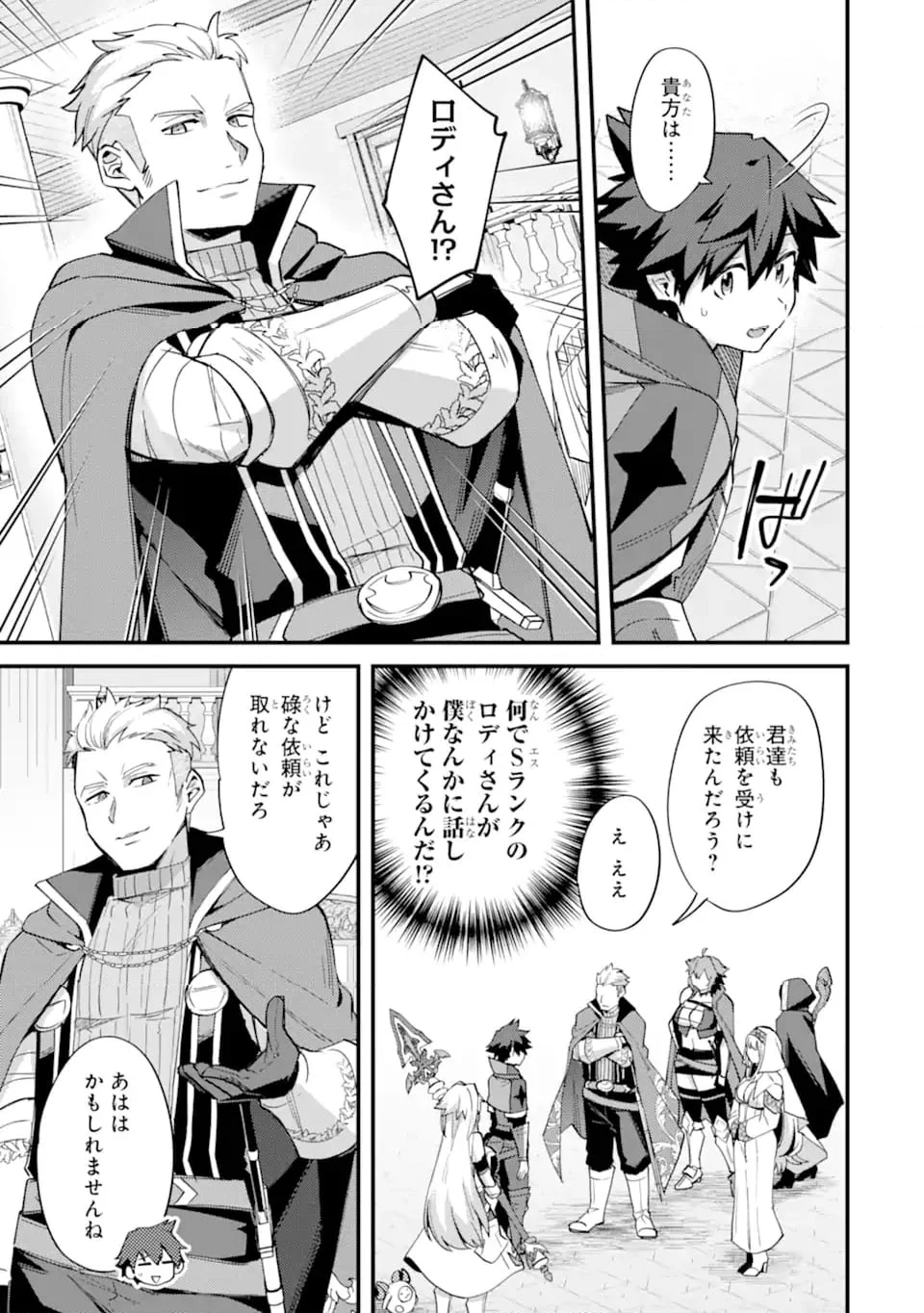二度転生した少年はSランク冒険者として平穏に過ごす～前世が 第38.2話 - Trang 11