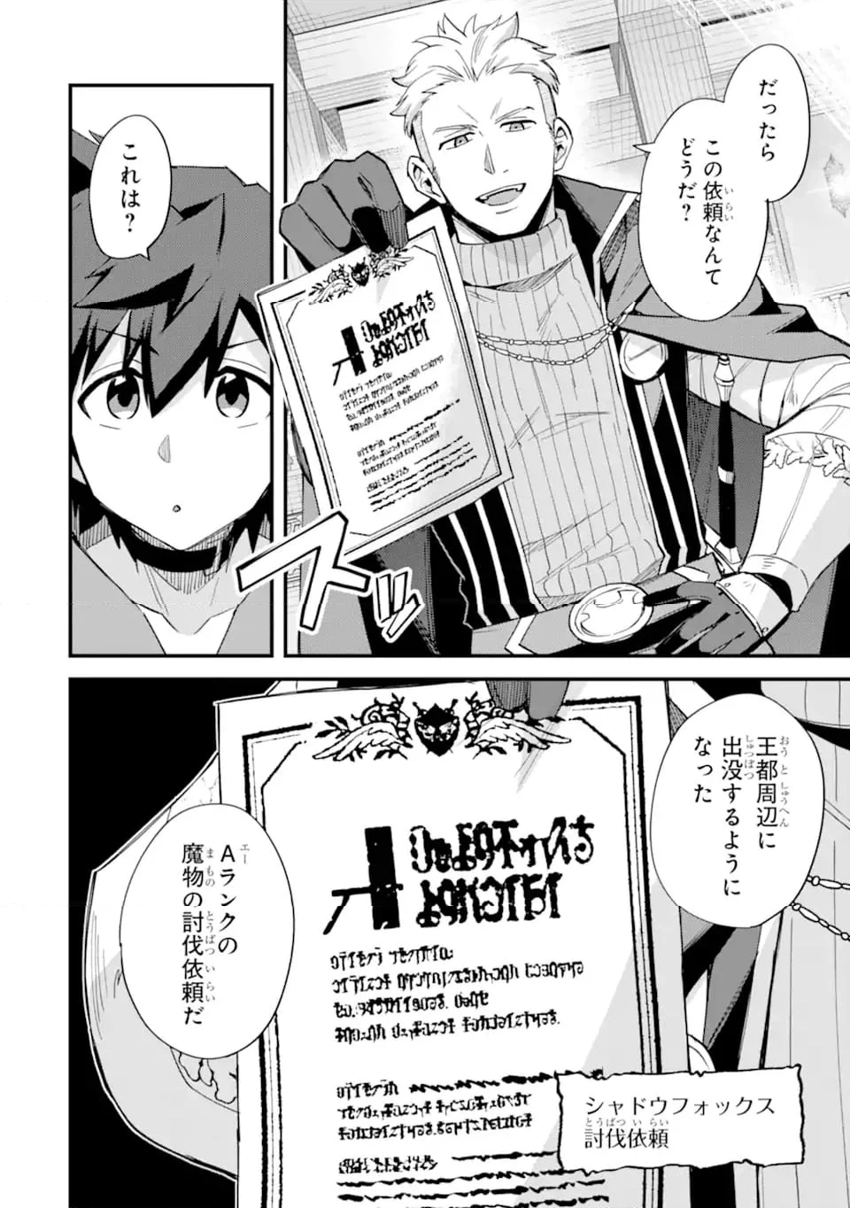 二度転生した少年はSランク冒険者として平穏に過ごす～前世が 第38.2話 - Trang 12