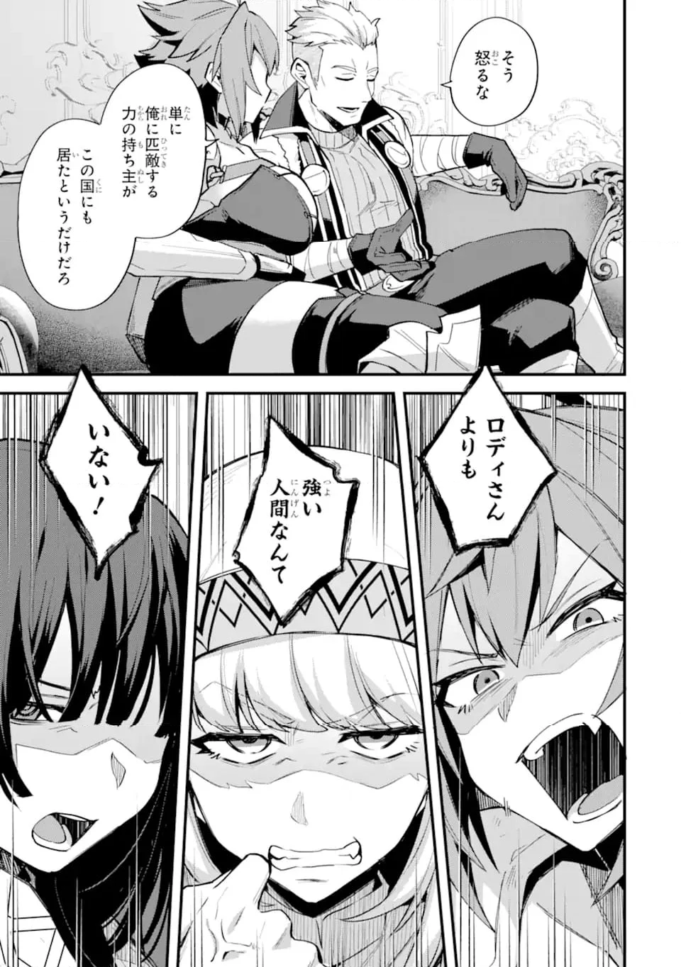 二度転生した少年はSランク冒険者として平穏に過ごす～前世が 第38.2話 - Trang 3