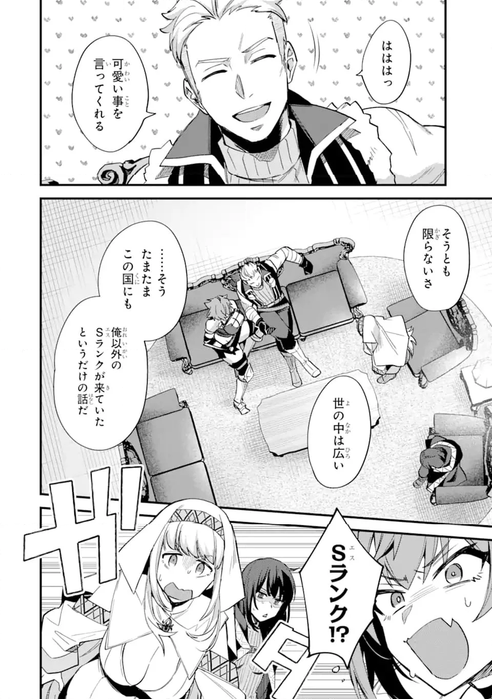 二度転生した少年はSランク冒険者として平穏に過ごす～前世が 第38.2話 - Trang 4