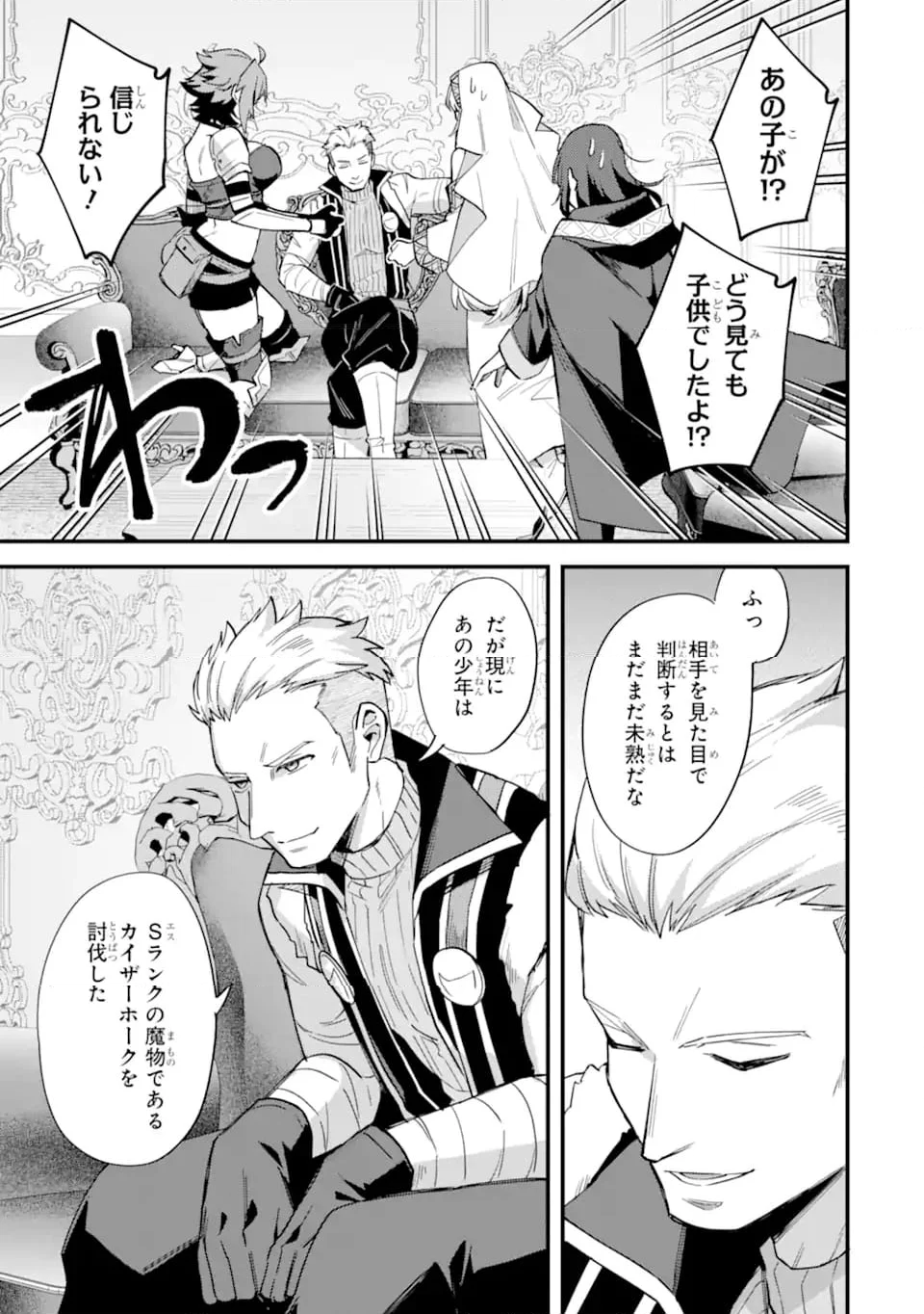 二度転生した少年はSランク冒険者として平穏に過ごす～前世が 第38.2話 - Trang 5