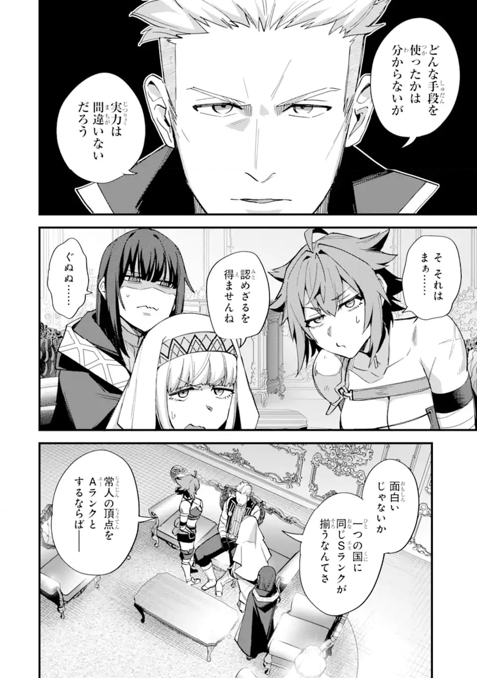 二度転生した少年はSランク冒険者として平穏に過ごす～前世が 第38.2話 - Trang 6