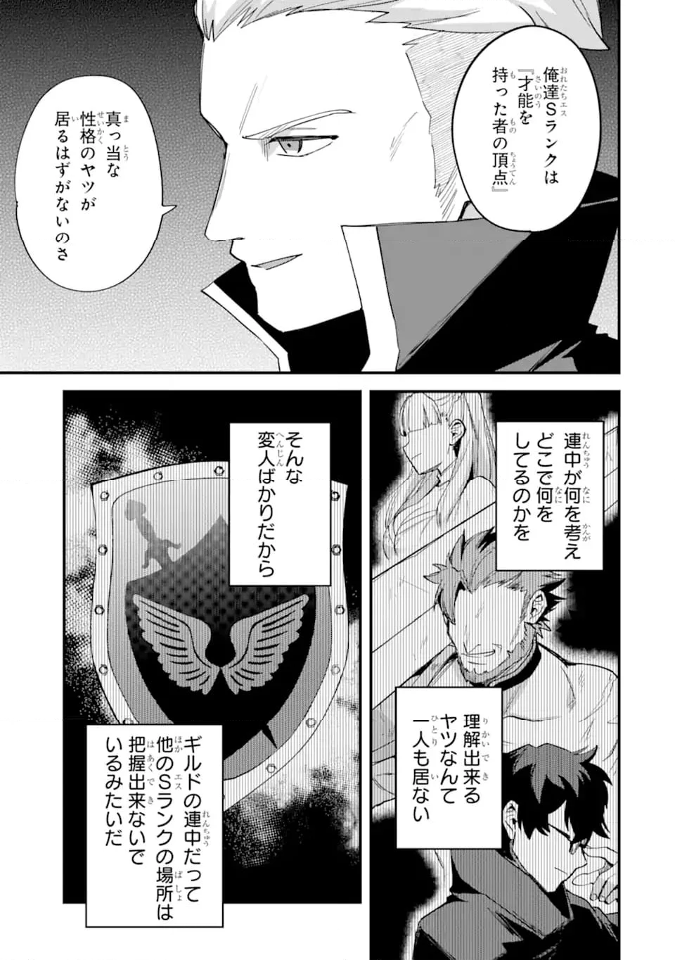 二度転生した少年はSランク冒険者として平穏に過ごす～前世が 第38.2話 - Trang 7