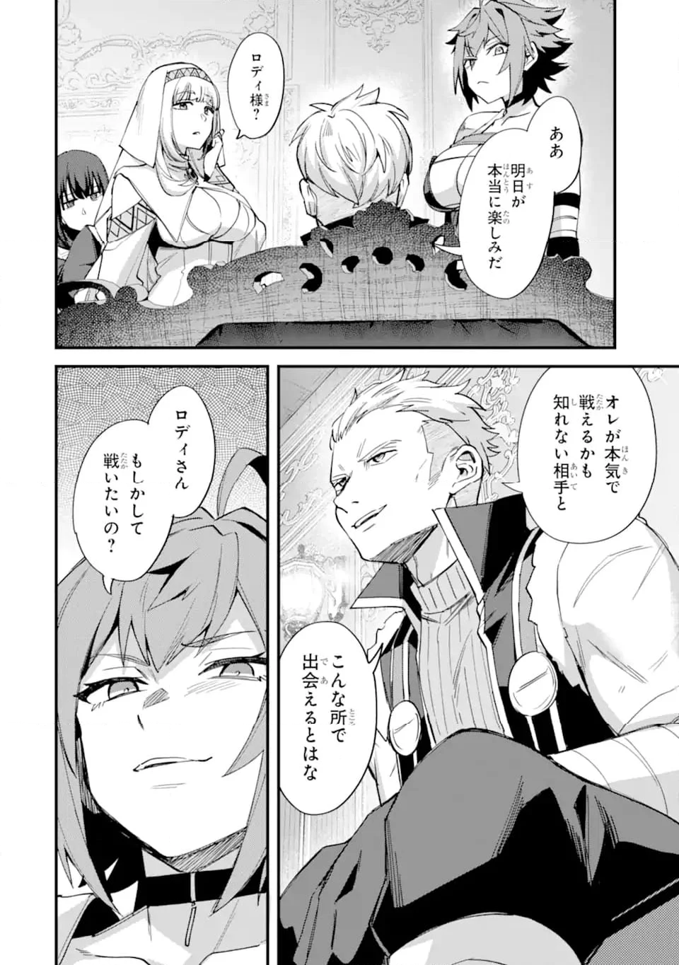 二度転生した少年はSランク冒険者として平穏に過ごす～前世が 第38.2話 - Trang 8