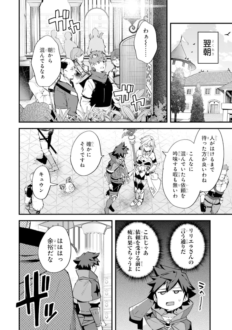 二度転生した少年はSランク冒険者として平穏に過ごす～前世が 第38.2話 - Trang 10