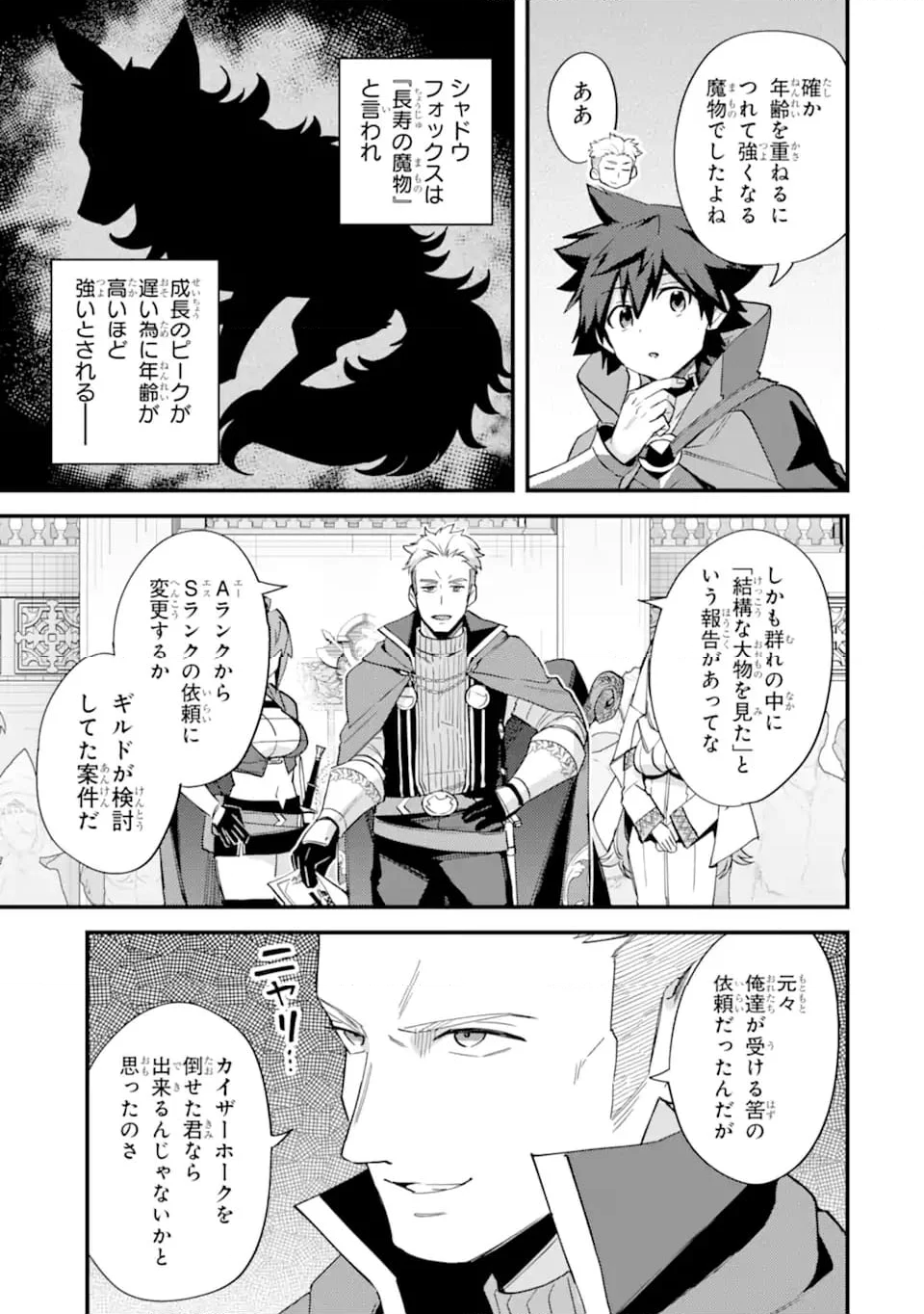 二度転生した少年はSランク冒険者として平穏に過ごす～前世が 第38.3話 - Trang 1