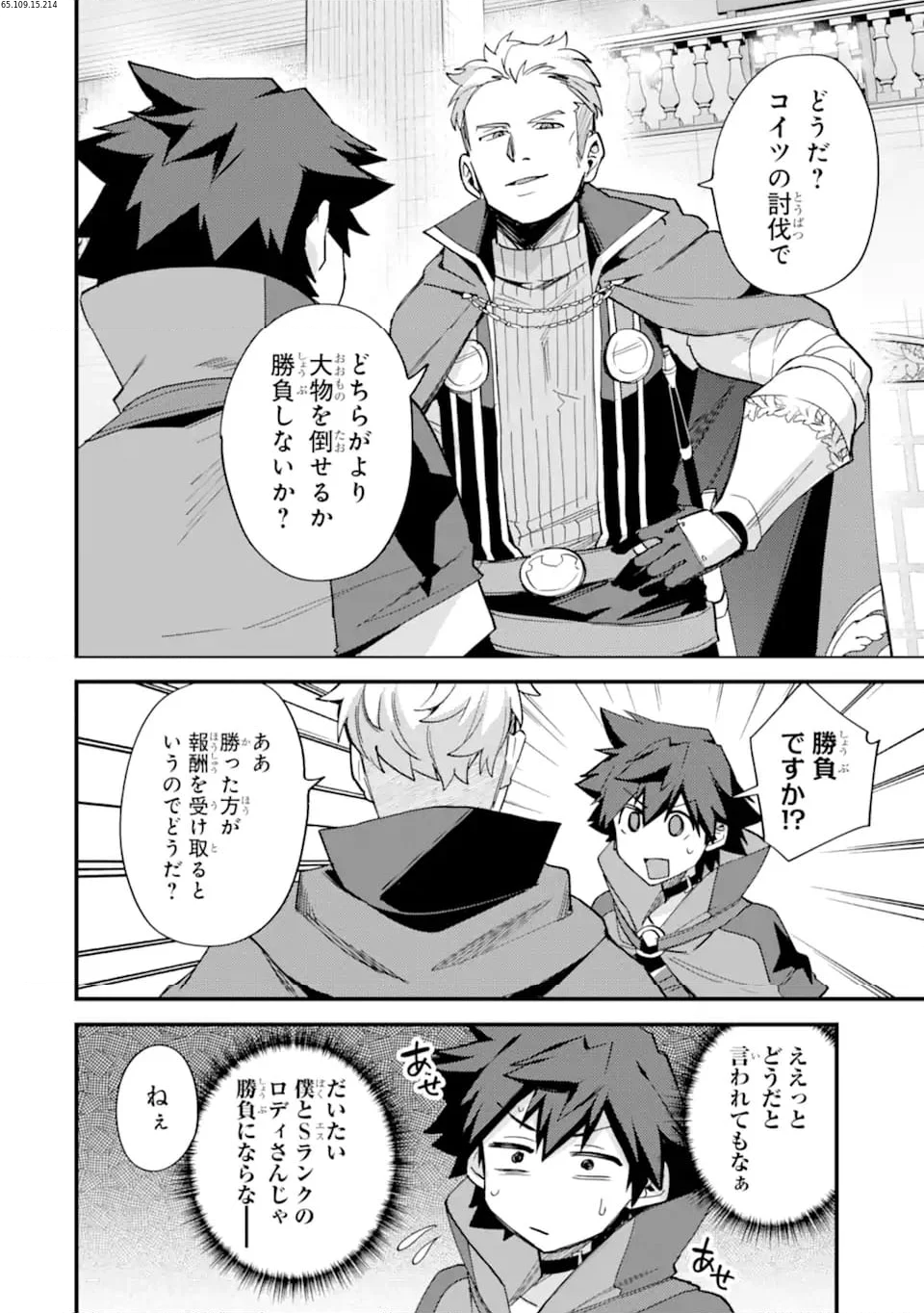二度転生した少年はSランク冒険者として平穏に過ごす～前世が 第38.3話 - Trang 2