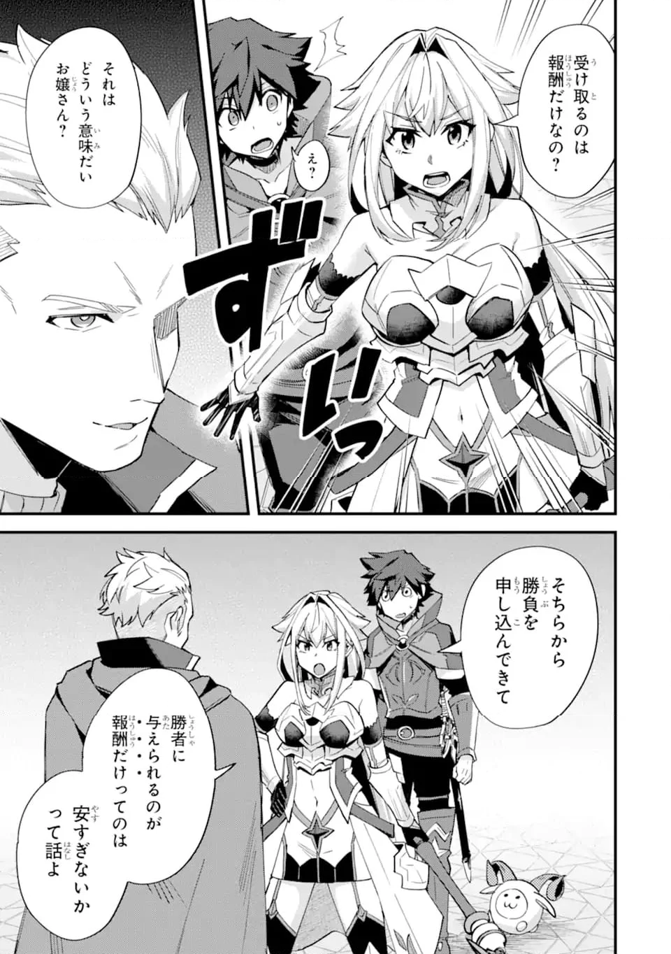二度転生した少年はSランク冒険者として平穏に過ごす～前世が 第38.3話 - Trang 3