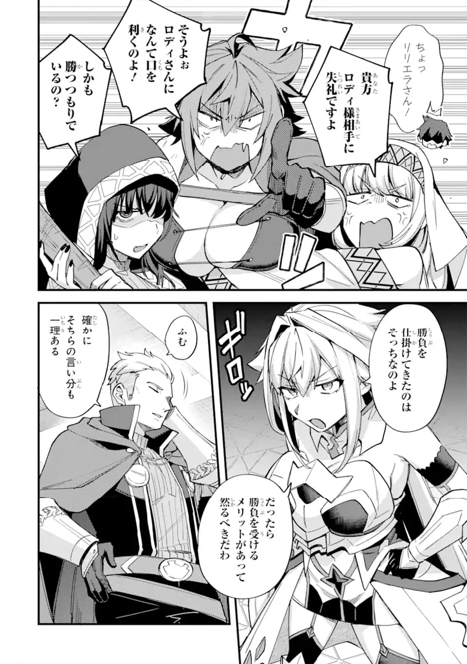 二度転生した少年はSランク冒険者として平穏に過ごす～前世が 第38.3話 - Trang 4
