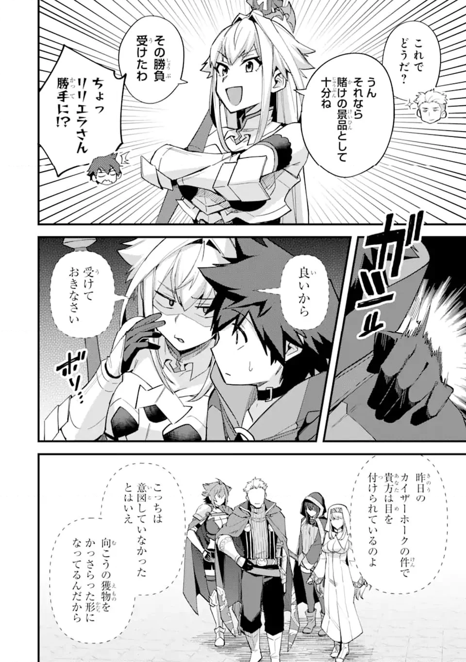 二度転生した少年はSランク冒険者として平穏に過ごす～前世が 第38.3話 - Trang 6