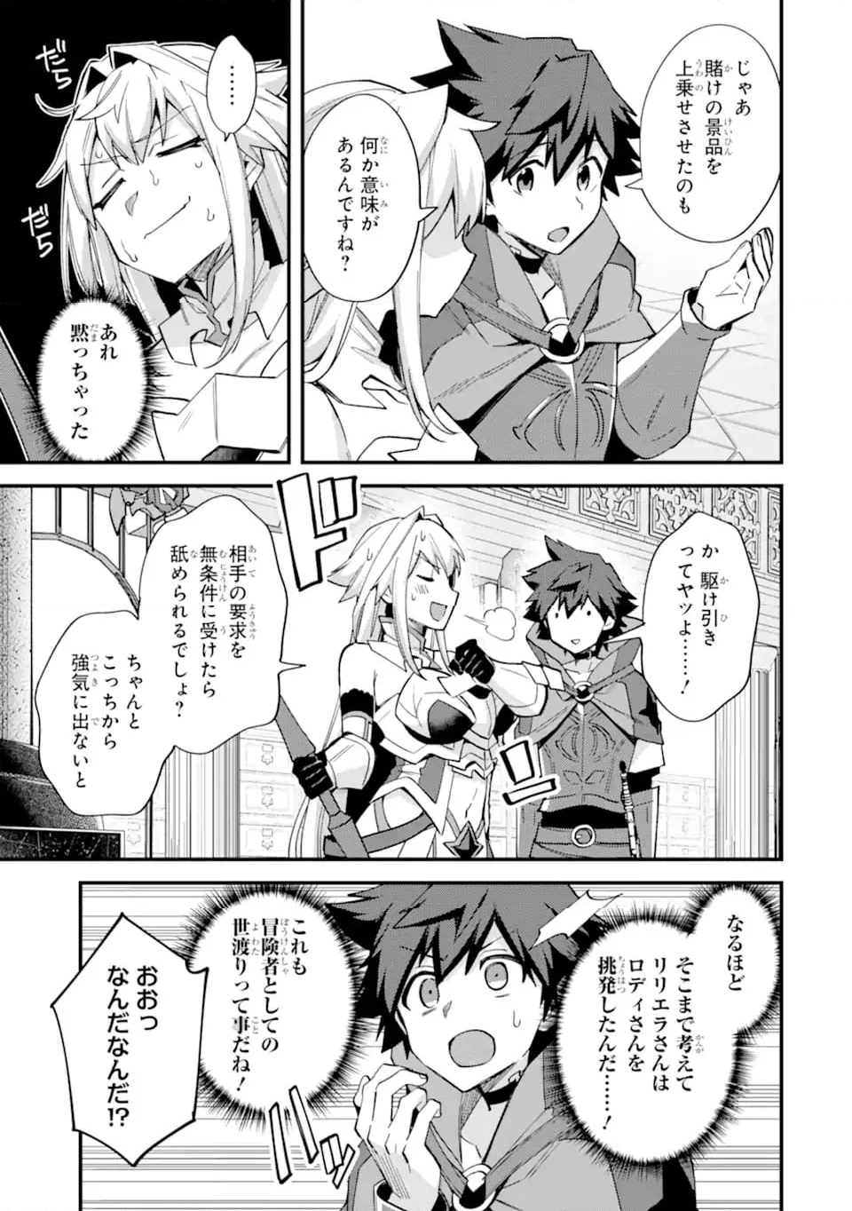 二度転生した少年はSランク冒険者として平穏に過ごす～前世が 第38.3話 - Trang 7