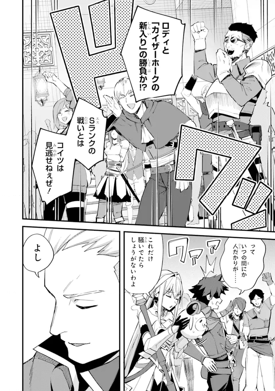 二度転生した少年はSランク冒険者として平穏に過ごす～前世が 第38.3話 - Trang 8