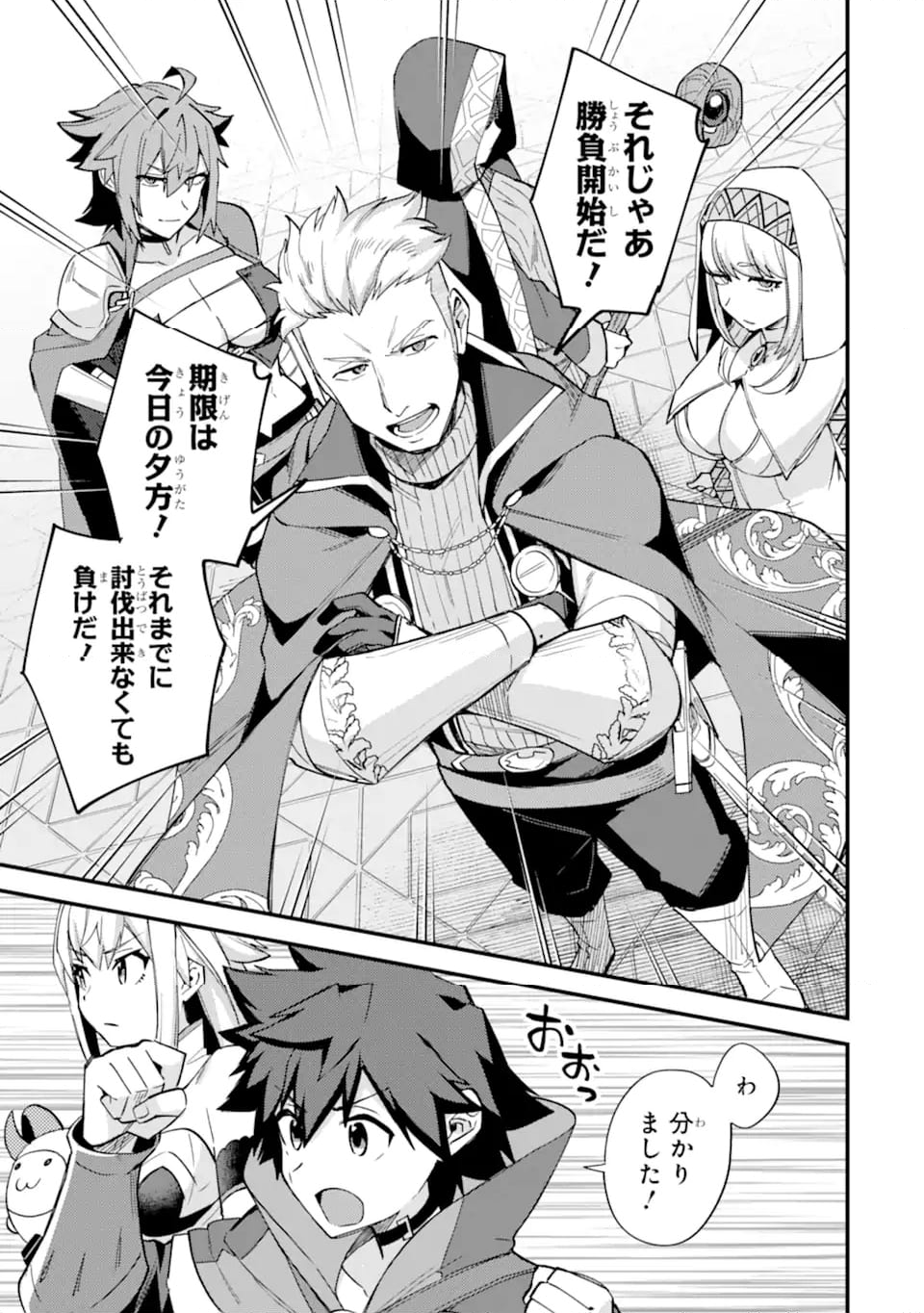 二度転生した少年はSランク冒険者として平穏に過ごす～前世が 第38.3話 - Trang 9