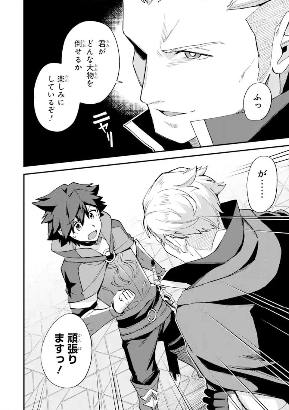 二度転生した少年はSランク冒険者として平穏に過ごす～前世が 第38.3話 - Trang 10