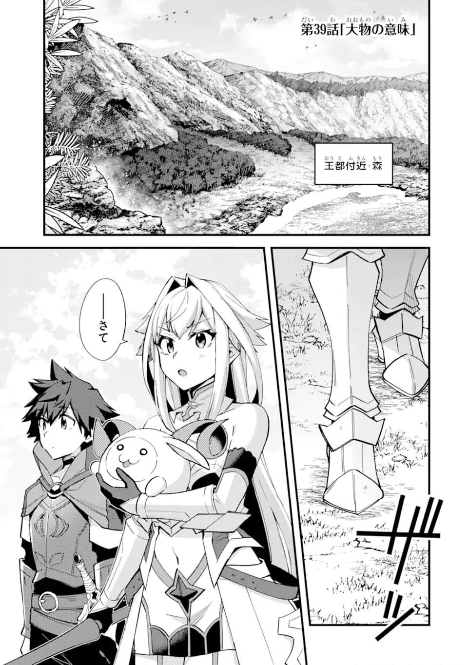 二度転生した少年はSランク冒険者として平穏に過ごす～前世が 第39.1話 - Trang 1