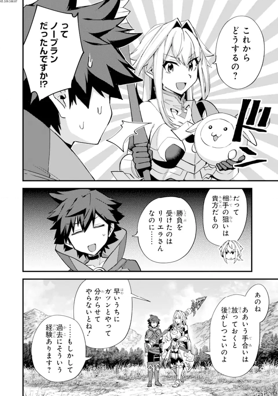 二度転生した少年はSランク冒険者として平穏に過ごす～前世が 第39.1話 - Trang 2