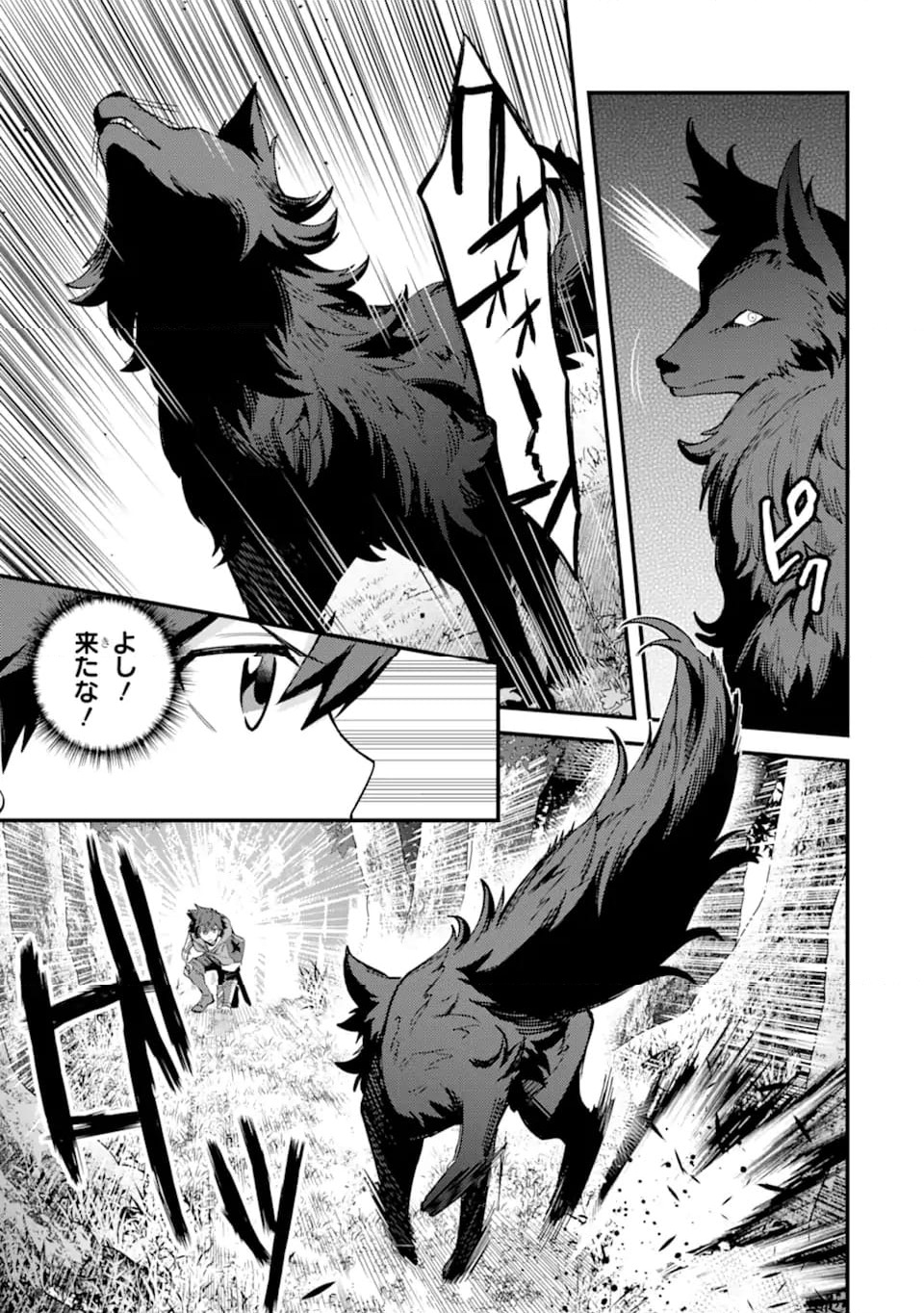 二度転生した少年はSランク冒険者として平穏に過ごす～前世が 第39.1話 - Trang 11
