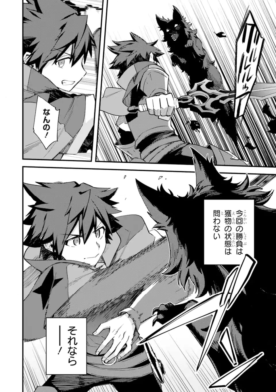 二度転生した少年はSランク冒険者として平穏に過ごす～前世が 第39.1話 - Trang 12