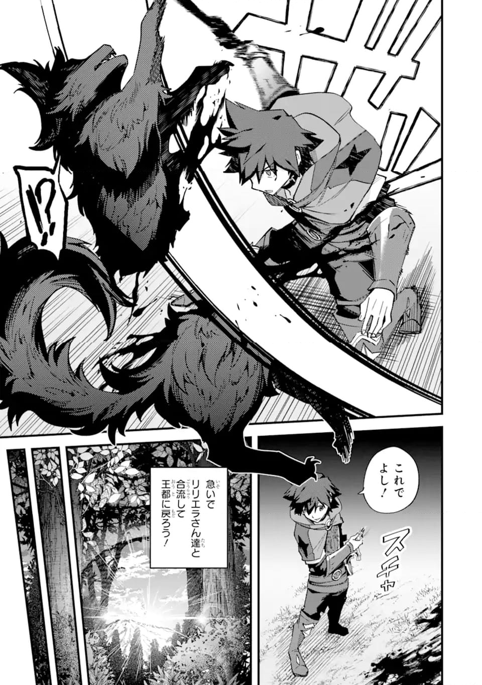 二度転生した少年はSランク冒険者として平穏に過ごす～前世が 第39.1話 - Trang 13