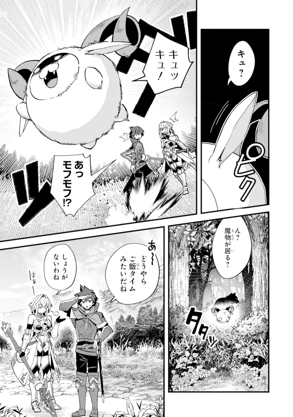 二度転生した少年はSランク冒険者として平穏に過ごす～前世が 第39.1話 - Trang 3