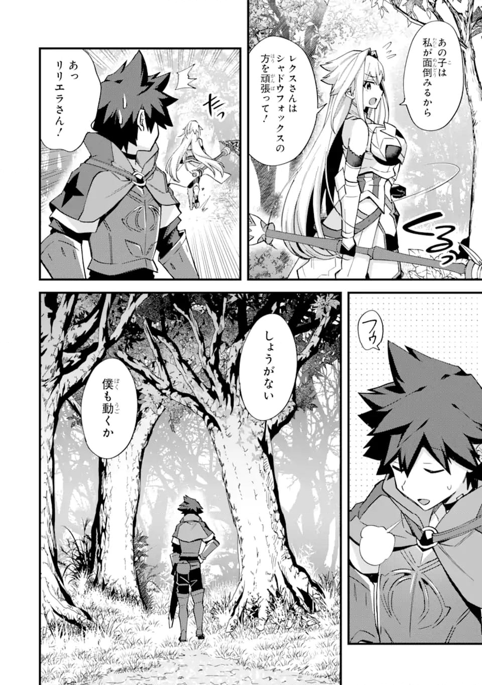 二度転生した少年はSランク冒険者として平穏に過ごす～前世が 第39.1話 - Trang 4
