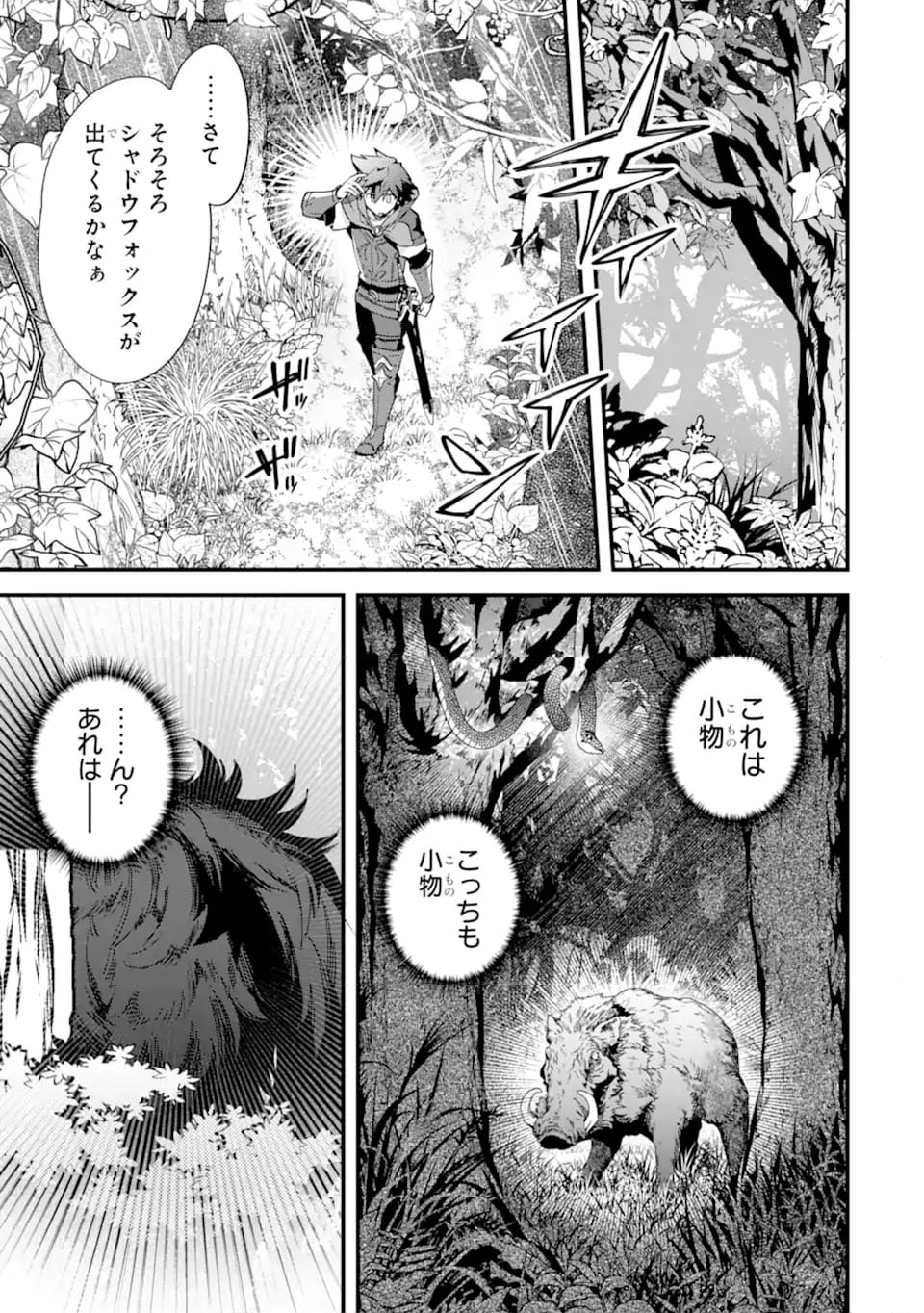 二度転生した少年はSランク冒険者として平穏に過ごす～前世が 第39.1話 - Trang 5