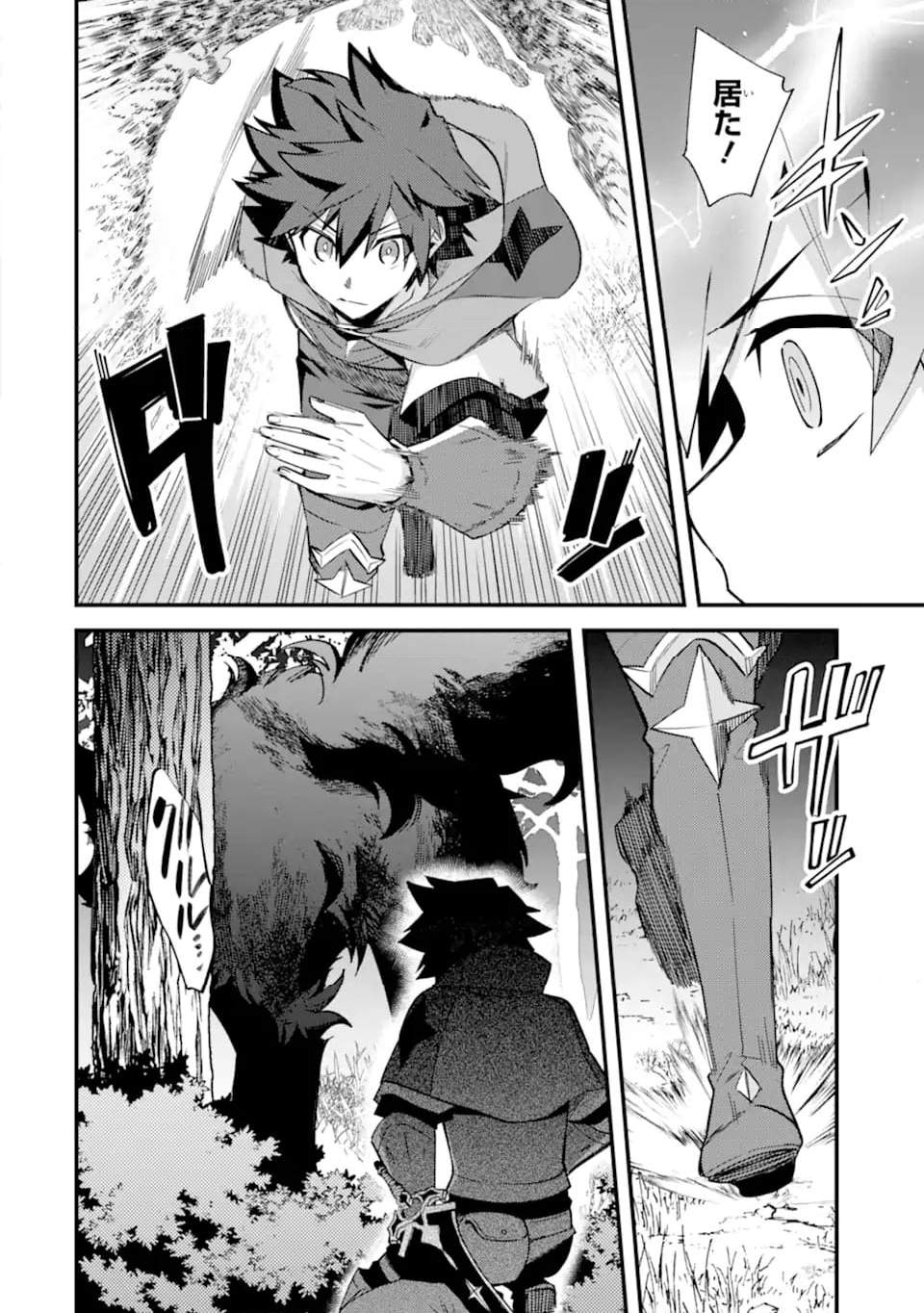 二度転生した少年はSランク冒険者として平穏に過ごす～前世が 第39.1話 - Trang 6
