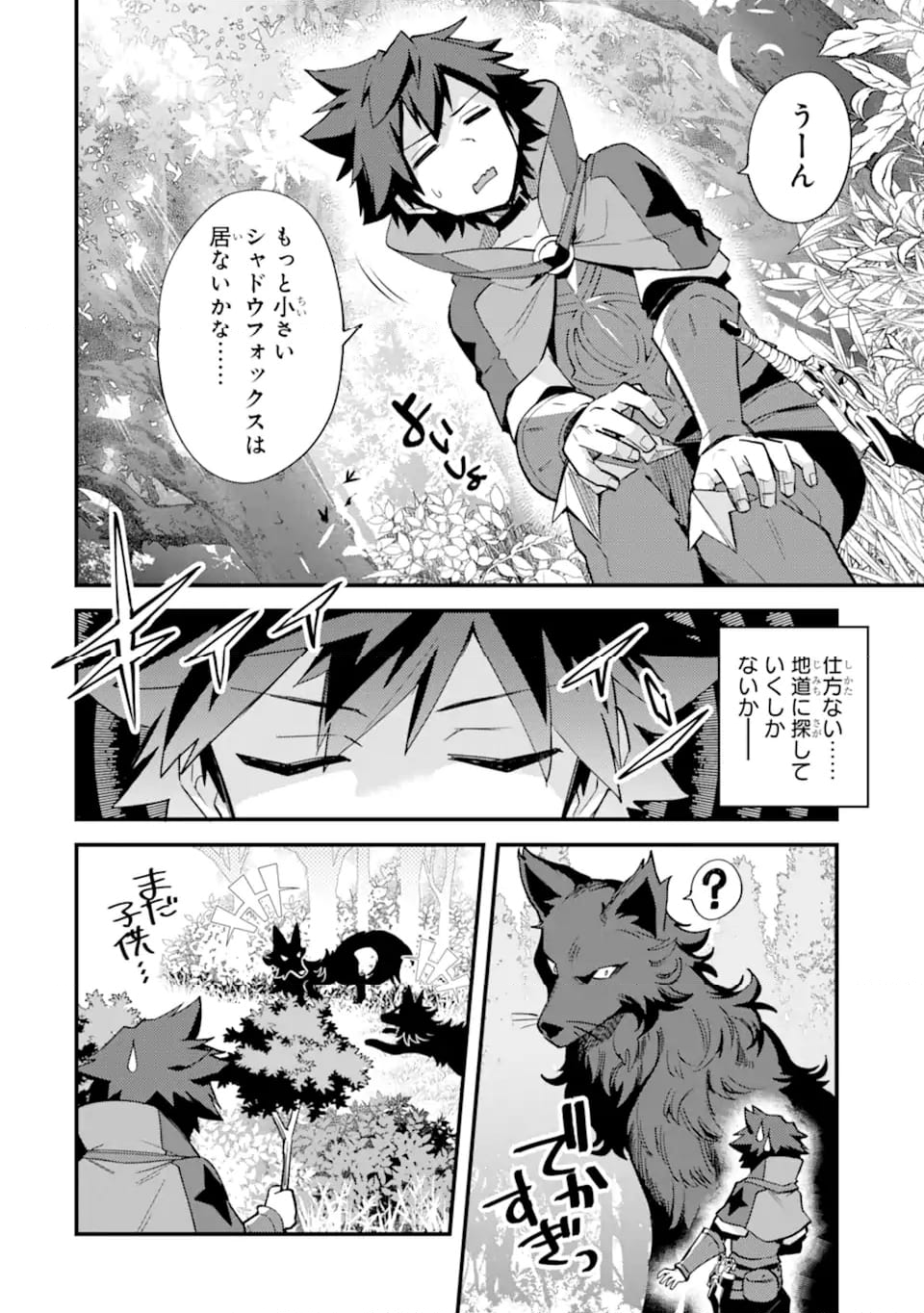 二度転生した少年はSランク冒険者として平穏に過ごす～前世が 第39.1話 - Trang 8