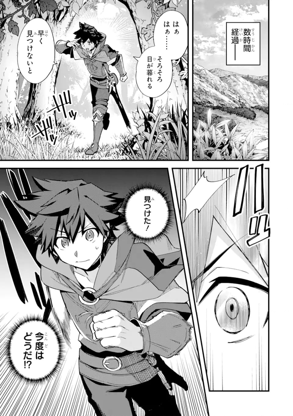 二度転生した少年はSランク冒険者として平穏に過ごす～前世が 第39.1話 - Trang 9