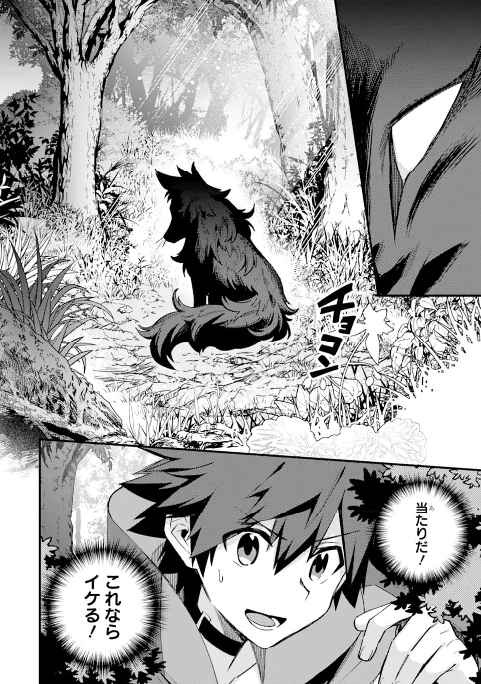二度転生した少年はSランク冒険者として平穏に過ごす～前世が 第39.1話 - Trang 10