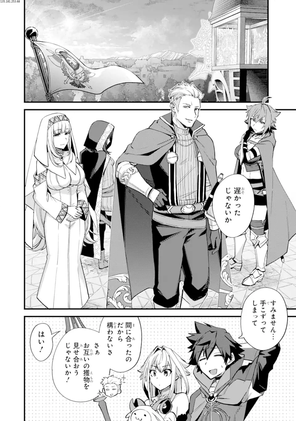 二度転生した少年はSランク冒険者として平穏に過ごす～前世が 第39.2話 - Trang 1