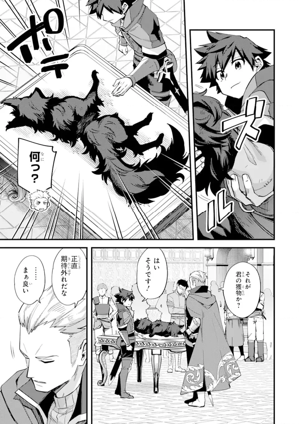 二度転生した少年はSランク冒険者として平穏に過ごす～前世が 第39.2話 - Trang 2